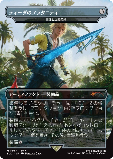 Magic the Gathering, Secret Lair: Secret Lair x Final Fantasy