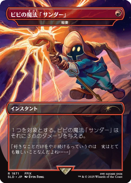 マジック：ザ・ギャザリング MTG Secret Lair FINAL FANTASY Grimoire 2 Magic the Gathering, Secret Lair: Secret Lair x Final Fantasy