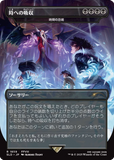 Magic the Gathering, Secret Lair: Secret Lair x Final Fantasy: Game Over (JP)