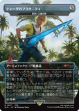 Magic the Gathering, Secret Lair: Secret Lair x Final Fantasy: Weapons (JP)