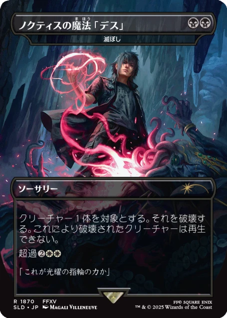 Magic the Gathering, Secret Lair: Secret Lair x Final Fantasy