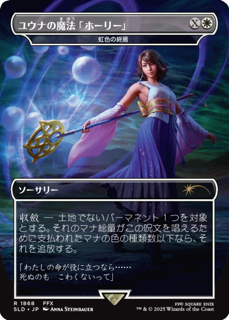 Magic the Gathering, Secret Lair: Secret Lair x Final Fantasy Magic the Gathering, Secret Lair: Secret Lair x Final Fantasy