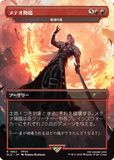 Magic the Gathering, Secret Lair: Secret Lair x Final Fantasy: Game Over (JP)