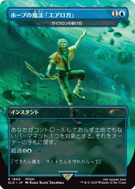 Magic the Gathering, Secret Lair: Secret Lair x Final Fantasy