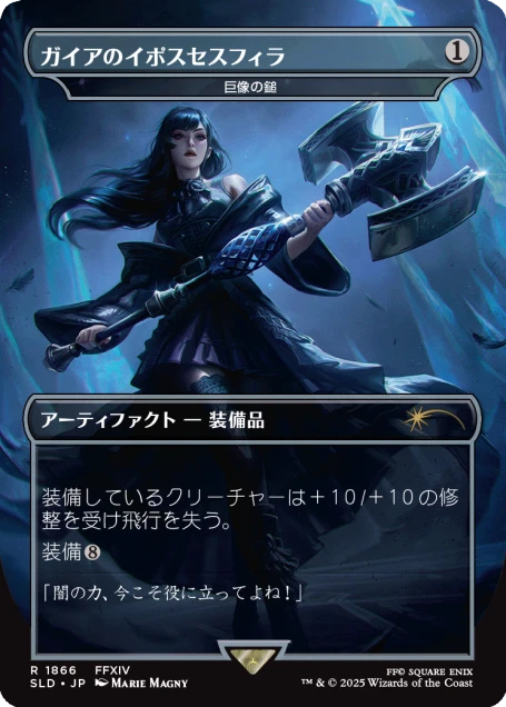 Magic the Gathering, Secret Lair: Secret Lair x Final Fantasy Magic the Gathering, Secret Lair: Secret Lair x Final Fantasy
