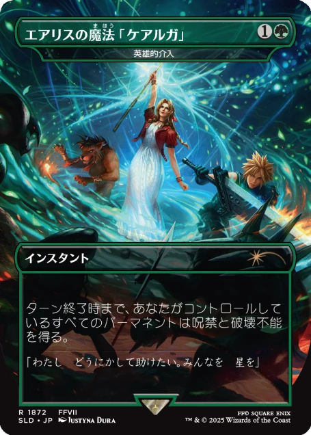 Magic the Gathering, Secret Lair: Secret Lair x Final Fantasy