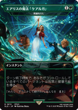Magic the Gathering, Secret Lair: Secret Lair x Final Fantasy: Grimoire (JP)