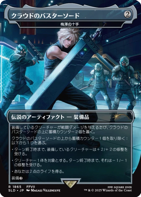 Magic the Gathering, Secret Lair: Secret Lair x Final Fantasy