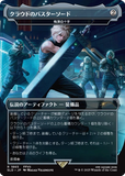 Magic the Gathering, Secret Lair: Secret Lair x Final Fantasy: Weapons (JP)