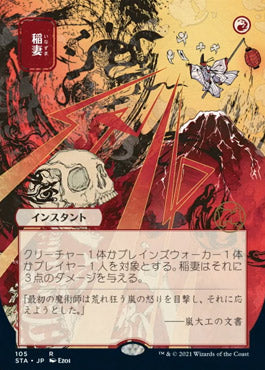 Lightning Bolt (JP Alternate Art) [Strixhaven: Mystical Archives]